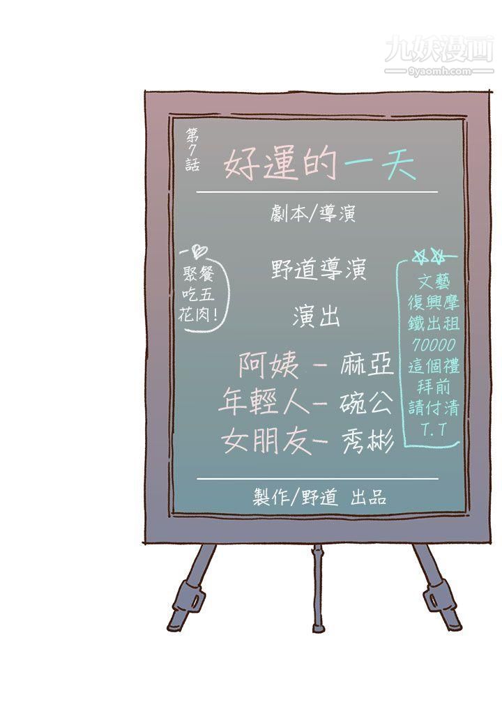 野道剧场第7话