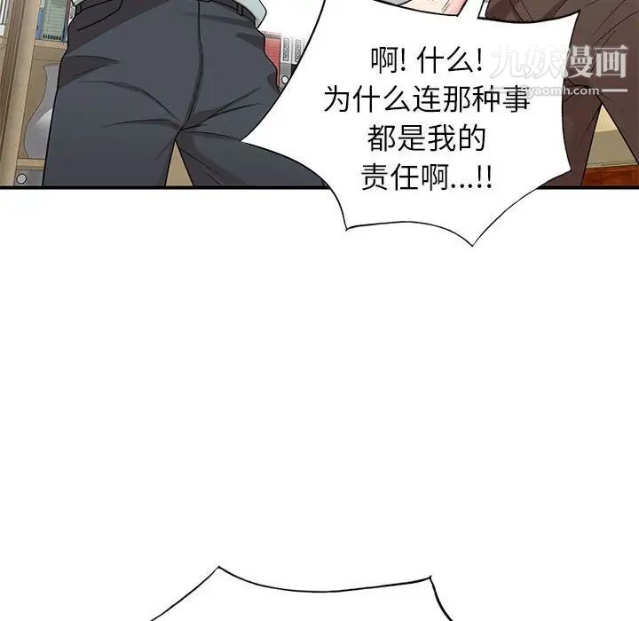 家教老師不教課第12話