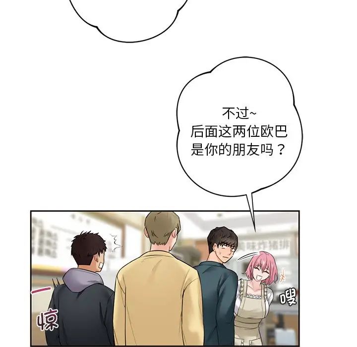 不当朋友当恋人第23话