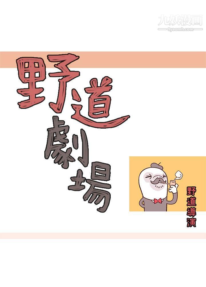 野道剧场第8话