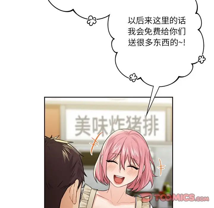 不当朋友当恋人第23话