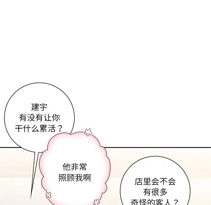 不当朋友当恋人第23话