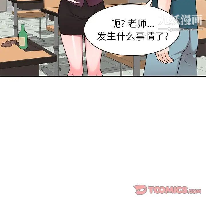 家教老师不教课第12话