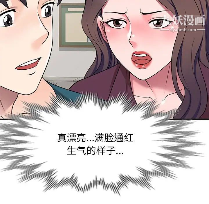 家教老师不教课第12话