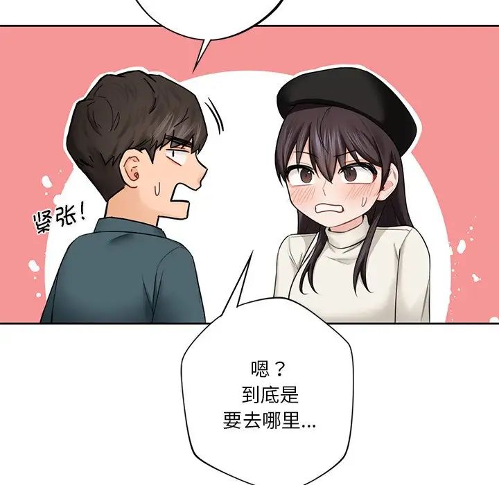 不当朋友当恋人第23话
