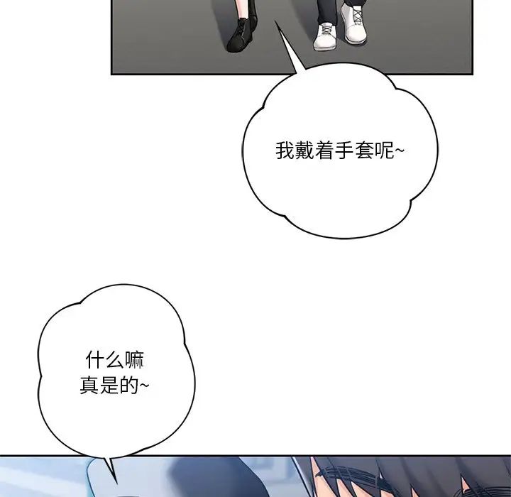 不当朋友当恋人第24话
