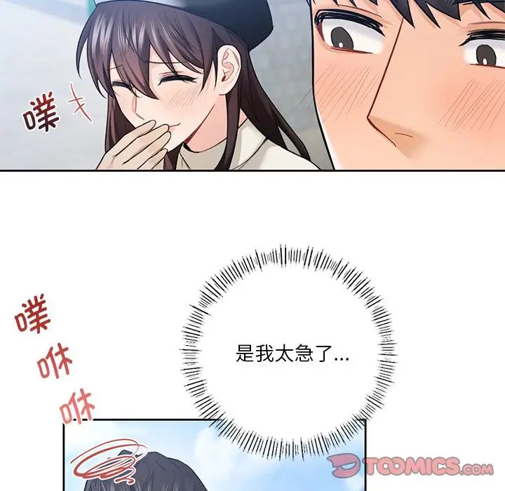 不当朋友当恋人第24话