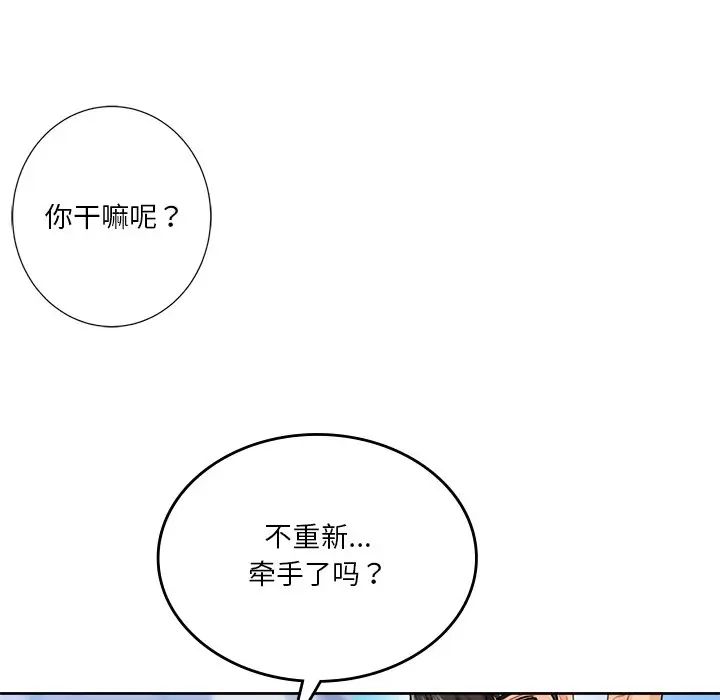 不当朋友当恋人第24话