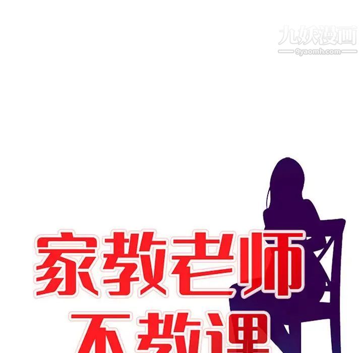 家教老師不教課第13話