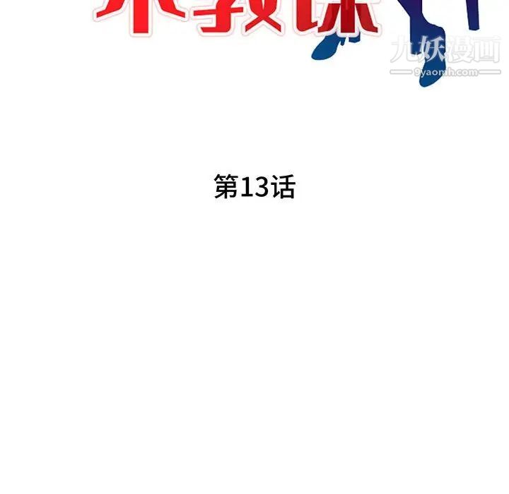 家教老師不教課第13話