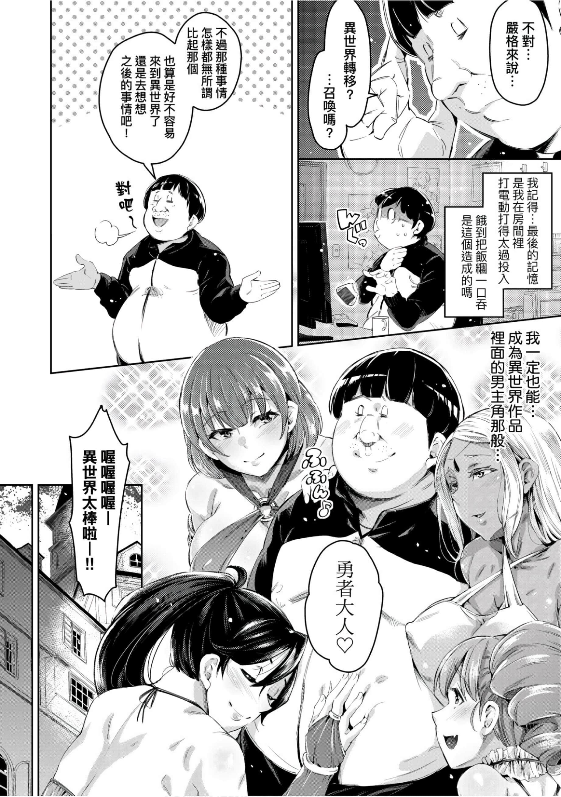 [无洗米]异世界転移した子供部屋おじさんがモテモテ主人公の取り巻き女全员をチ〇ポ奴隷にしてやりました。[未来数位中文版][无洗米]异世界転移した子供部屋おじさんがモテモテ主人公の取り巻き女全员をチ〇ポ奴隷にしてやりました。[未来数位中文版]