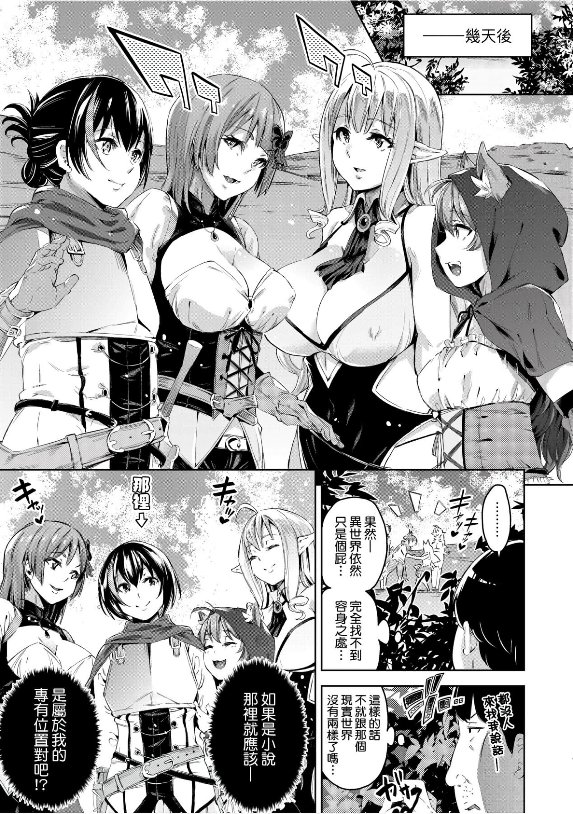 [无洗米]异世界転移した子供部屋おじさんがモテモテ主人公の取り巻き女全员をチ〇ポ奴隷にしてやりました。[未来数位中文版][无洗米]异世界転移した子供部屋おじさんがモテモテ主人公の取り巻き女全员をチ〇ポ奴隷にしてやりました。[未来数位中文版]