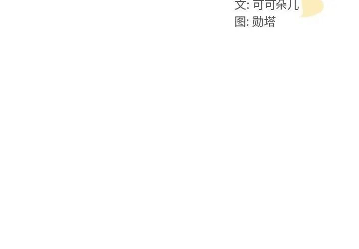 我的老婆是模特第8话