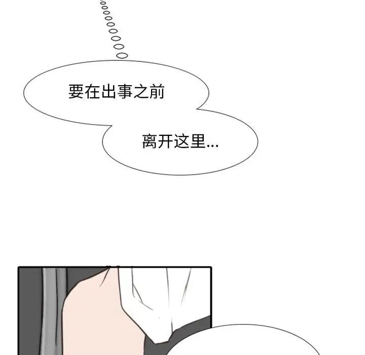 自帶香氣的男人第20话