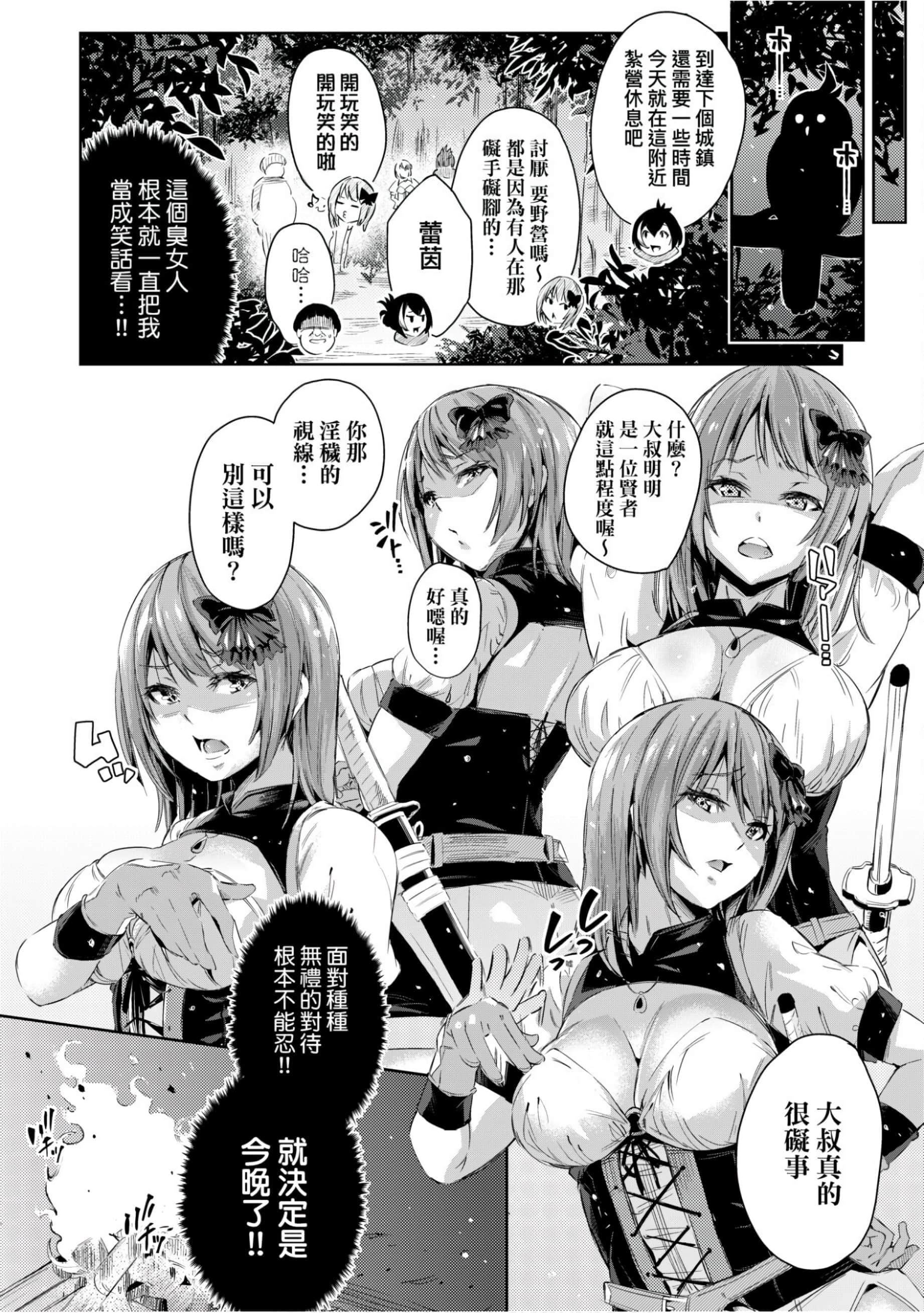 [無洗米]異世界転移した子供部屋おじさんがモテモテ主人公の取り巻き女全員をチ〇ポ奴隷にしてやりました。[未來數位中文版][無洗米]異世界転移した子供部屋おじさんがモテモテ主人公の取り巻き女全員をチ〇ポ奴隷にしてやりました。[未來數位中文版]
