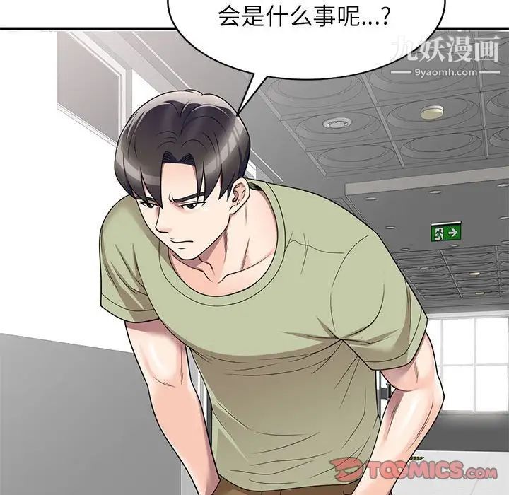 家教老師不教課第13話