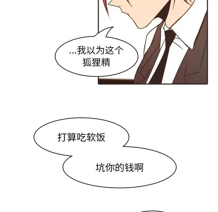 自帶香氣的男人第21话