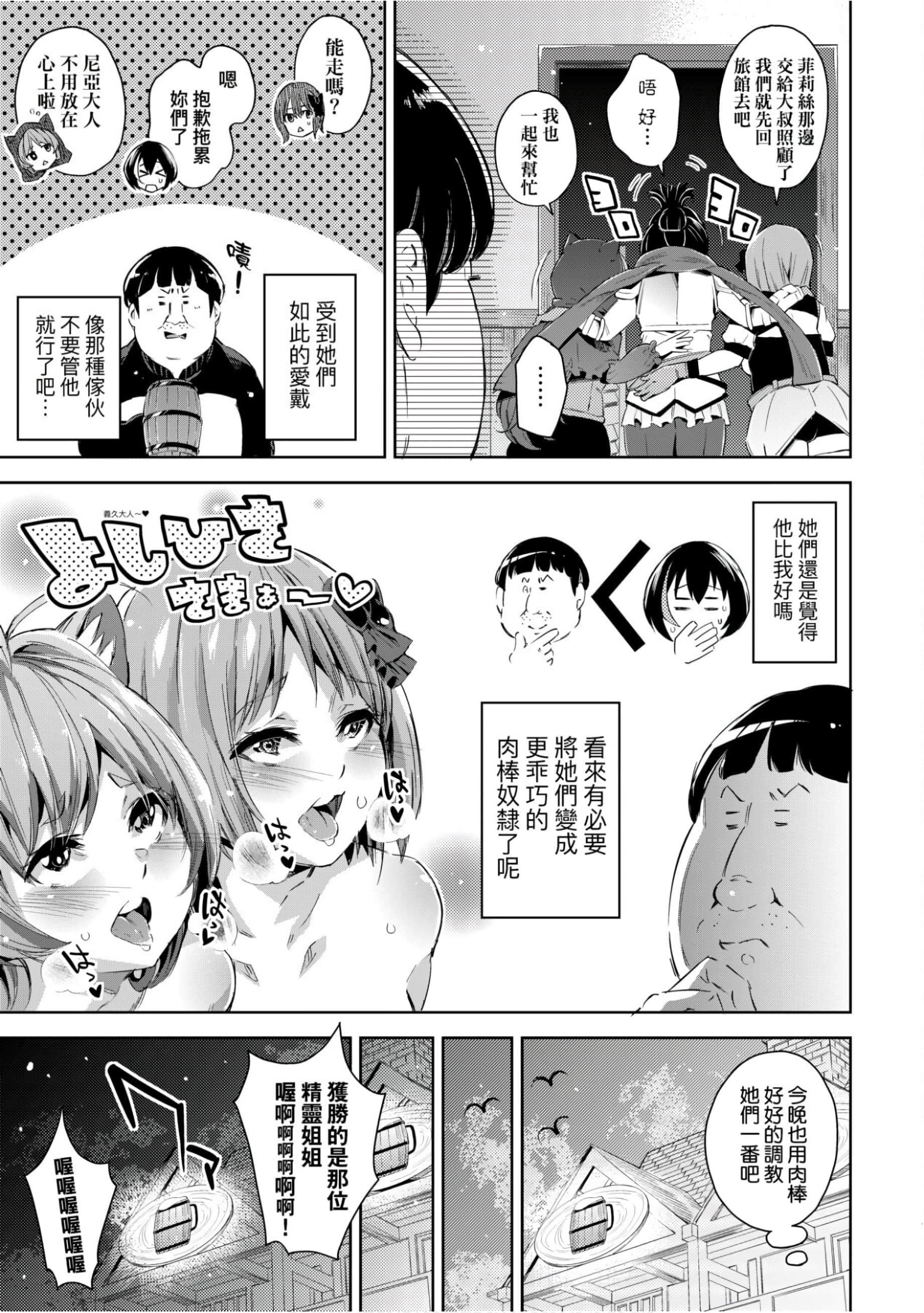 [无洗米]异世界転移した子供部屋おじさんがモテモテ主人公の取り巻き女全员をチ〇ポ奴隷にしてやりました。[未来数位中文版][无洗米]异世界転移した子供部屋おじさんがモテモテ主人公の取り巻き女全员をチ〇ポ奴隷にしてやりました。[未来数位中文版]