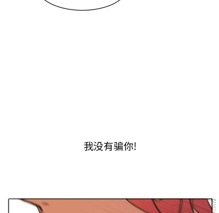 自帶香氣的男人第21话
