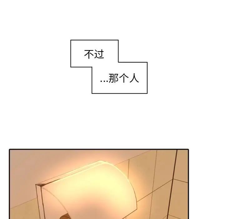 自帶香氣的男人第21话
