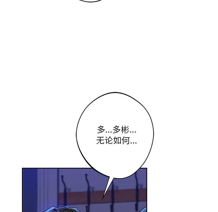 不当朋友当恋人第25话