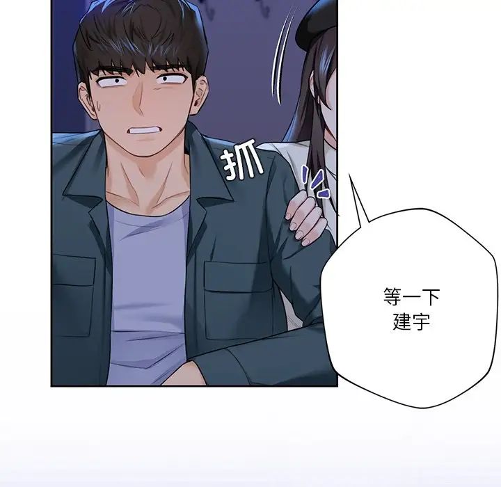 不当朋友当恋人第25话