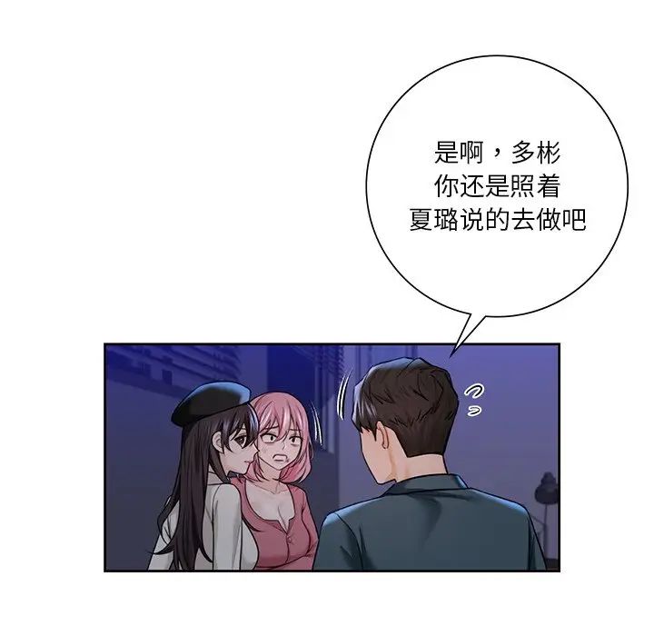 不当朋友当恋人第25话