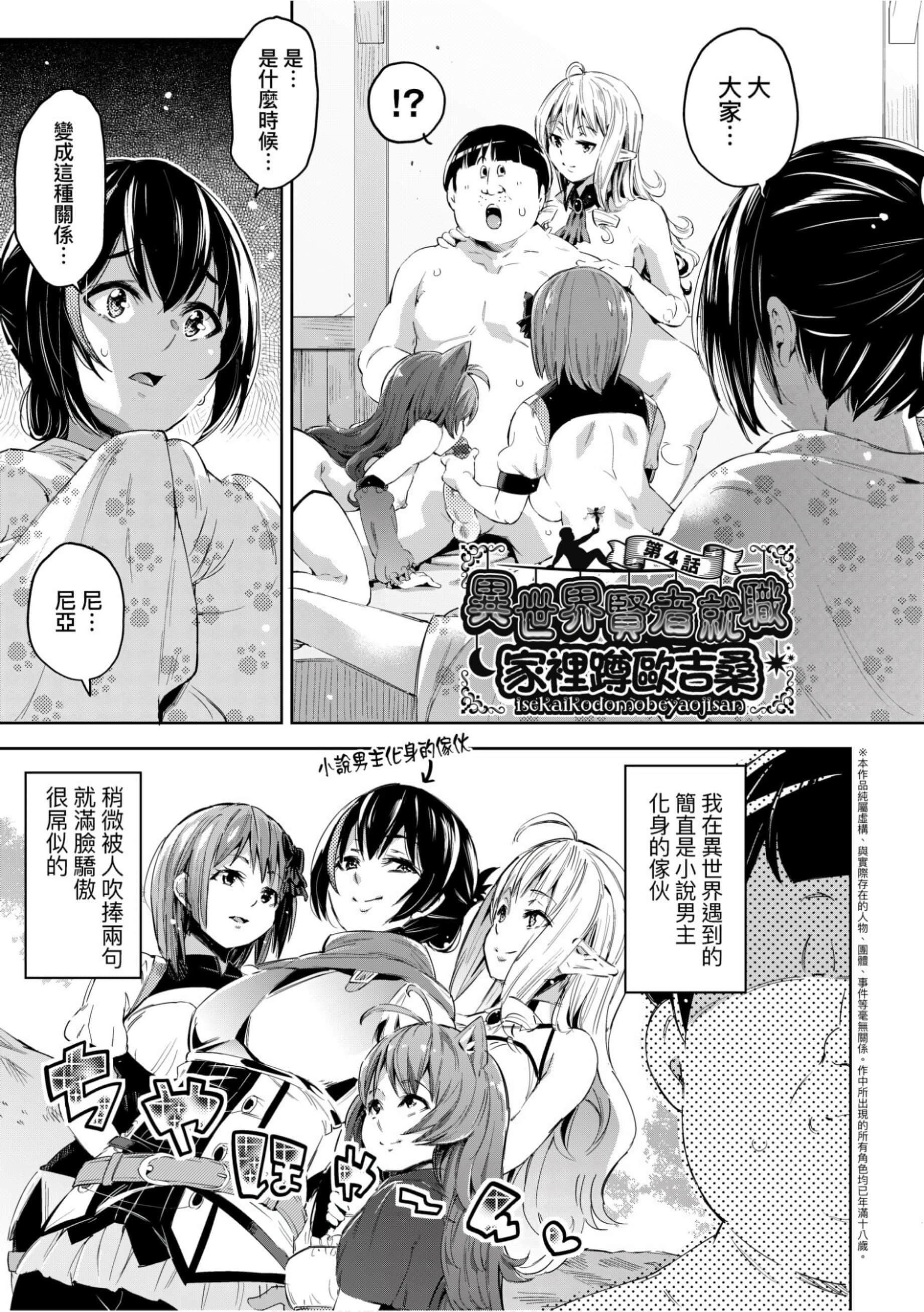 [無洗米]異世界転移した子供部屋おじさんがモテモテ主人公の取り巻き女全員をチ〇ポ奴隷にしてやりました。[未來數位中文版][無洗米]異世界転移した子供部屋おじさんがモテモテ主人公の取り巻き女全員をチ〇ポ奴隷にしてやりました。[未來數位中文版]