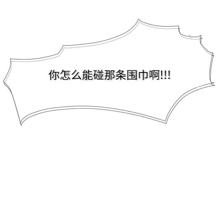 自帶香氣的男人第22话