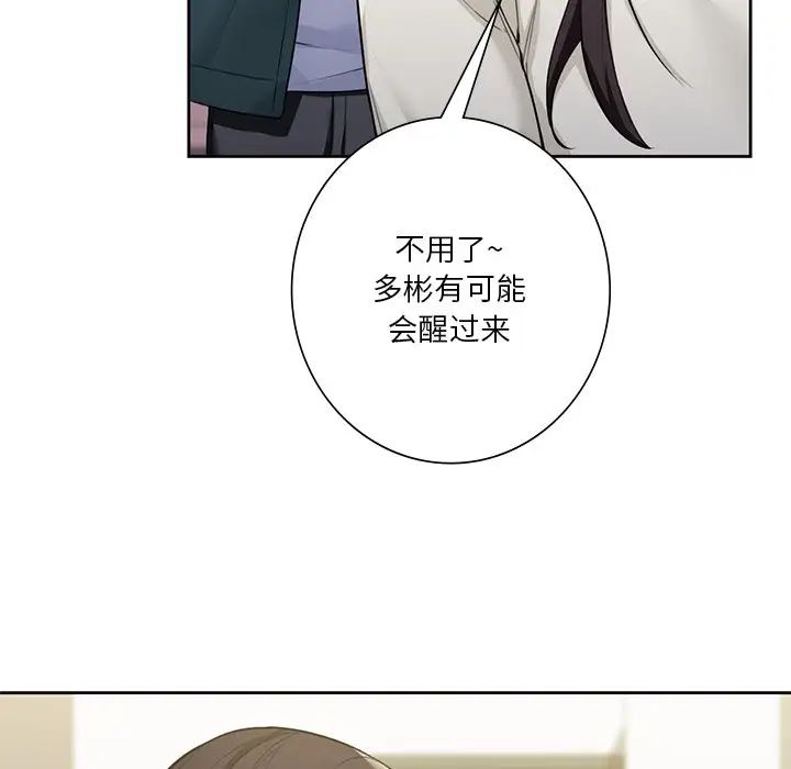 不当朋友当恋人第25话