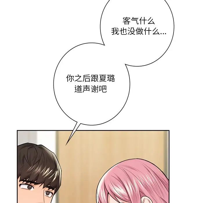不当朋友当恋人第25话
