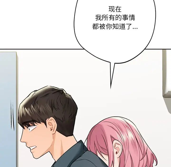 不当朋友当恋人第25话