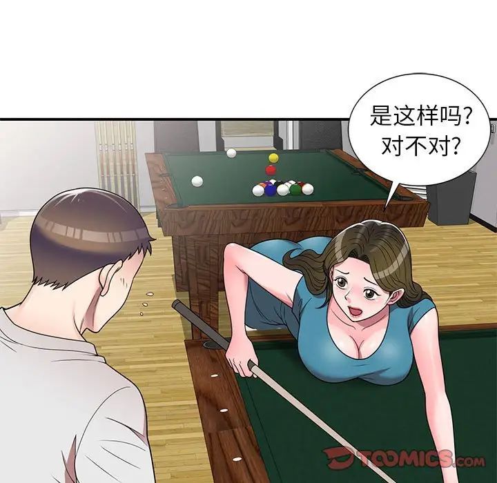 家教老師不教課第14話