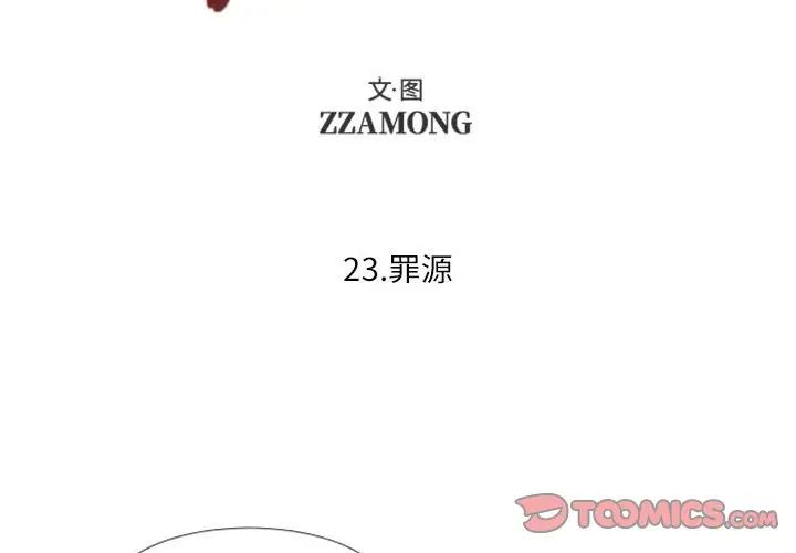 自帶香氣的男人第23话