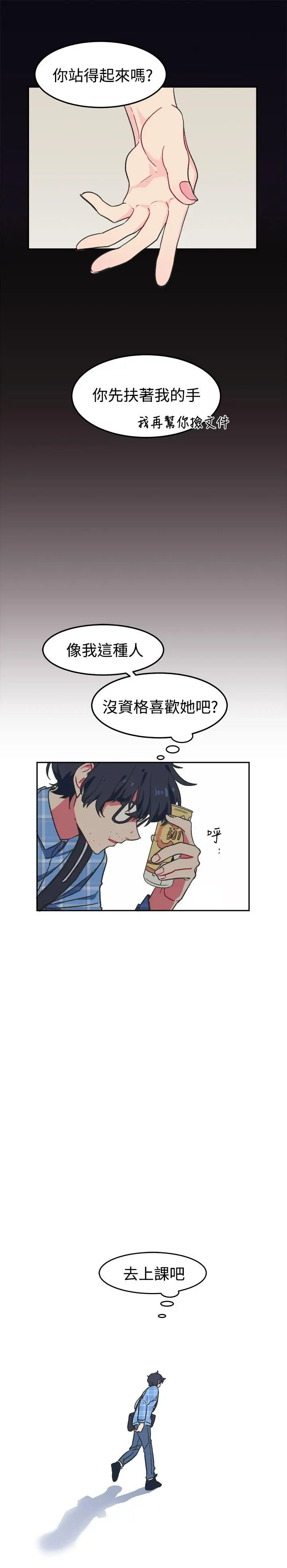 [BL]一不小心掰弯你第1话