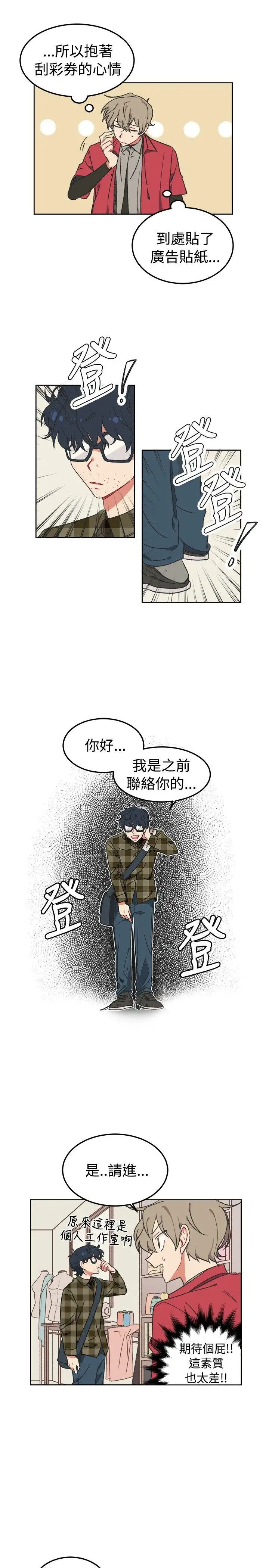 [BL]一不小心掰弯你第2话