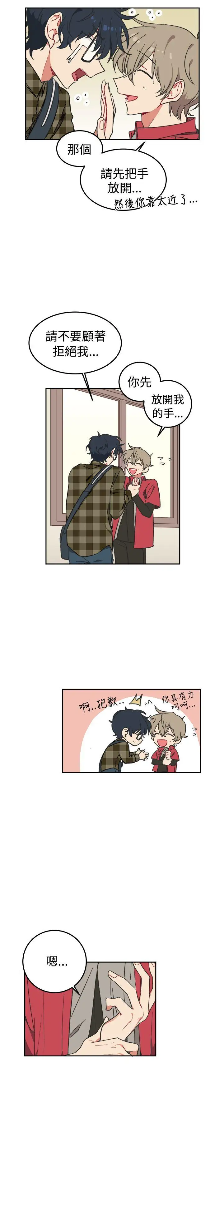 [BL]一不小心掰彎你第2話