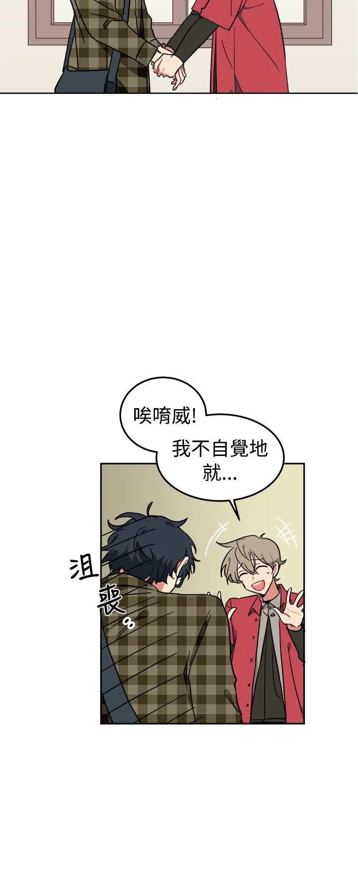 [BL]一不小心掰弯你第2话
