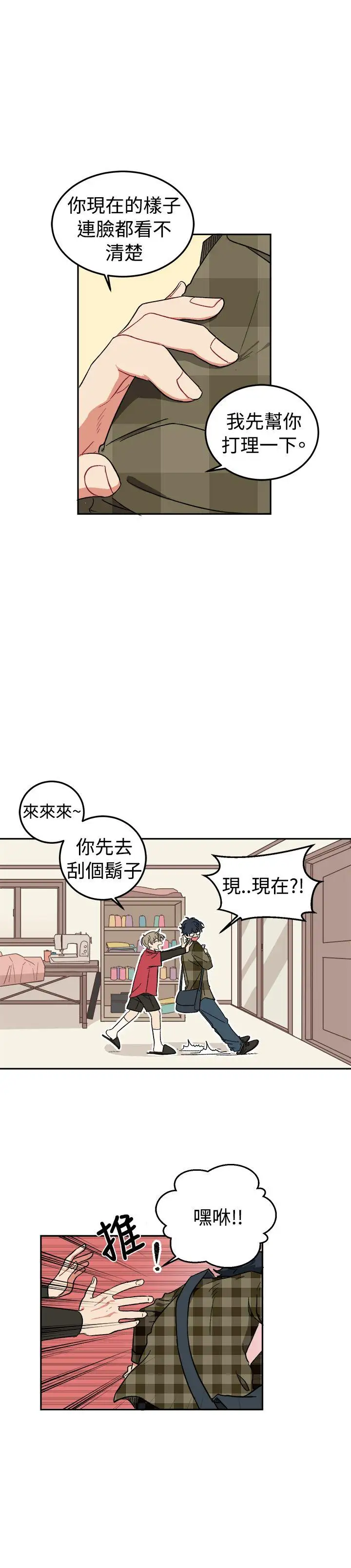 [BL]一不小心掰弯你第2话