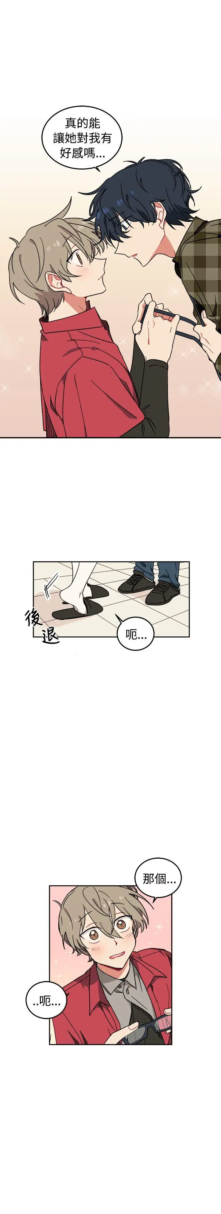 [BL]一不小心掰弯你第2话