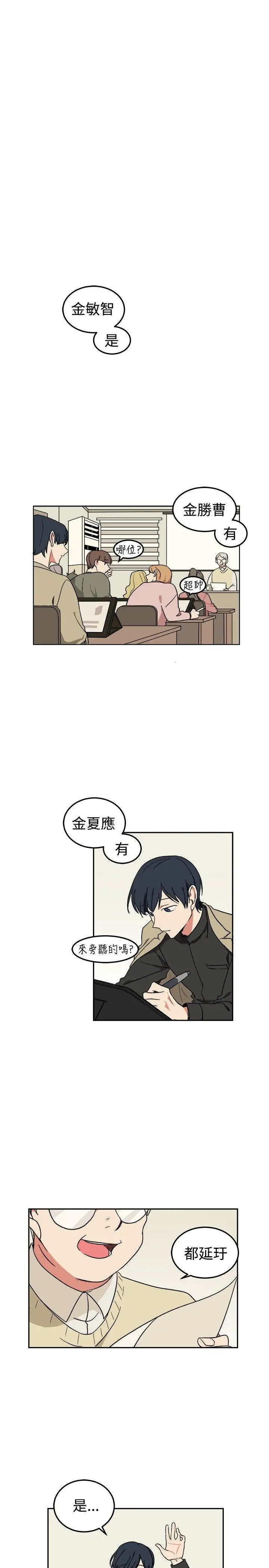 [BL]一不小心掰弯你第3话