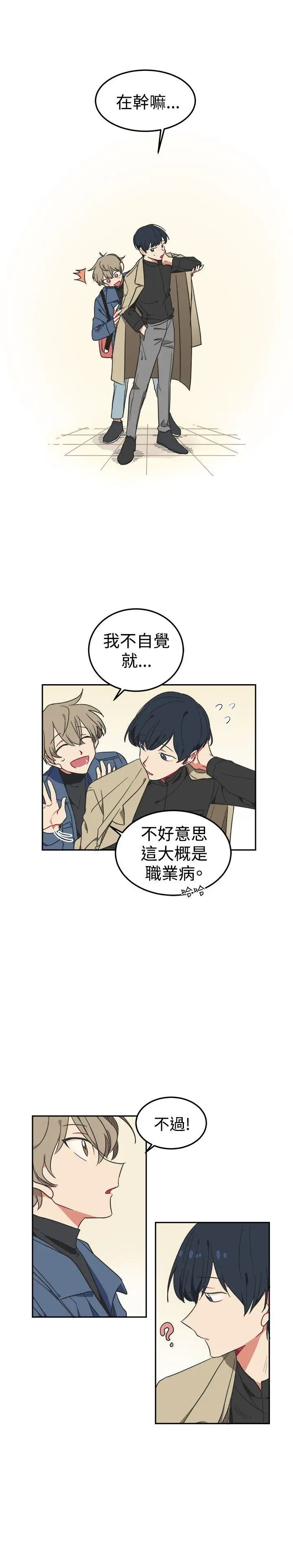 [BL]一不小心掰弯你第3话