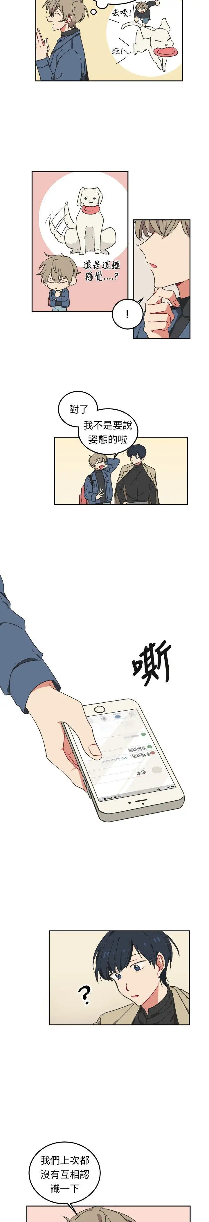 [BL]一不小心掰彎你第3話