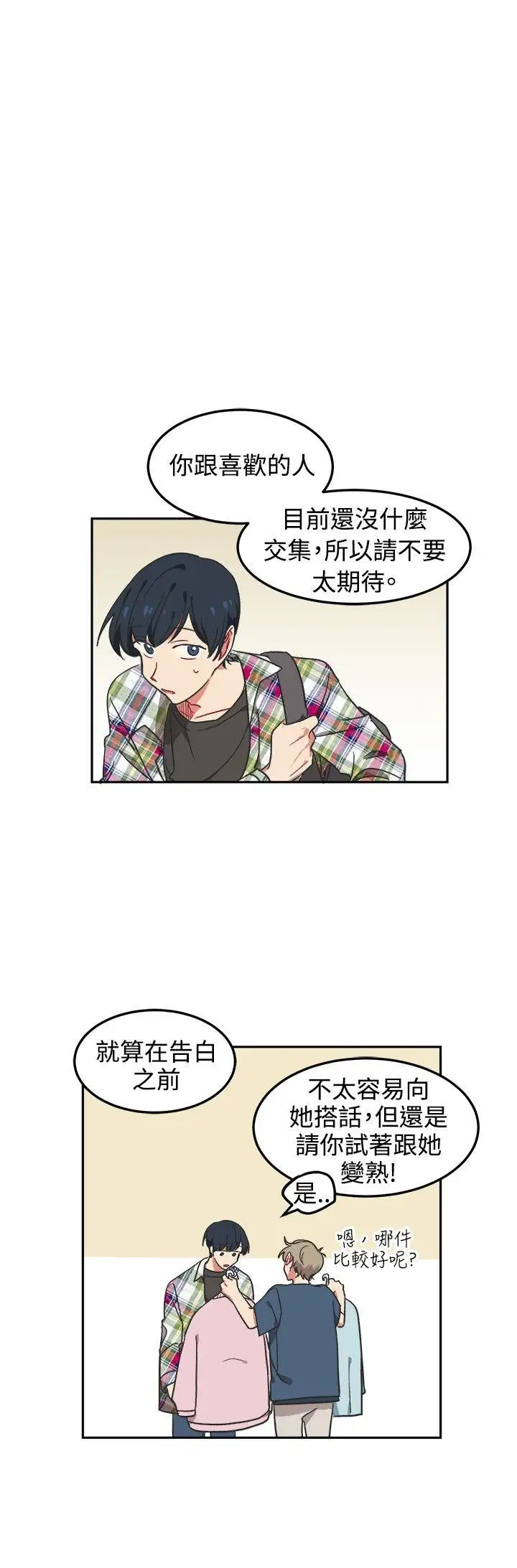 [BL]一不小心掰弯你第3话
