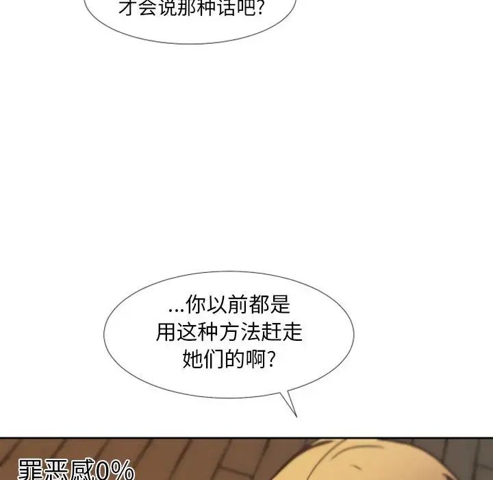 自帶香氣的男人第24话