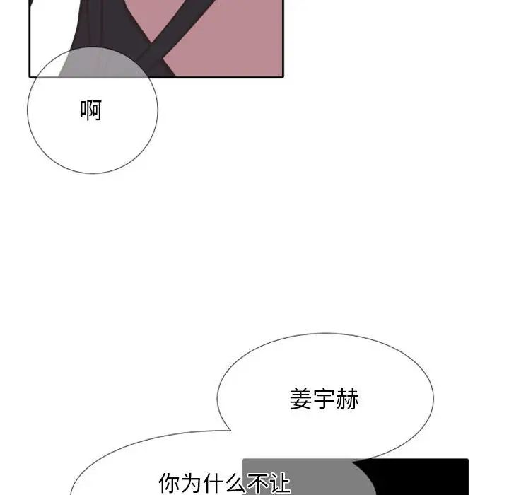 自帶香氣的男人第24话