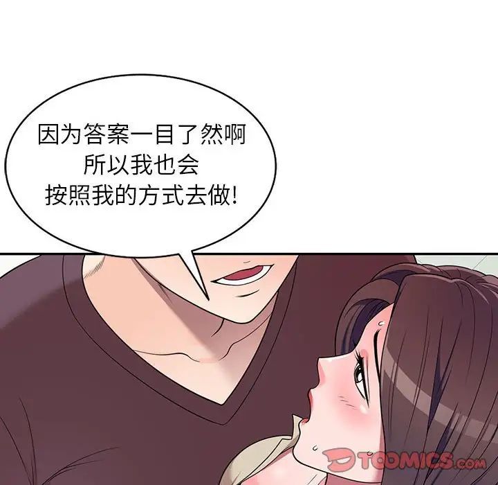 家教老师不教课第16话