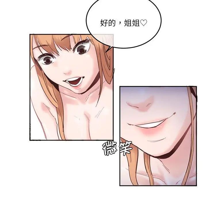 莫名被调教的滋味第3話