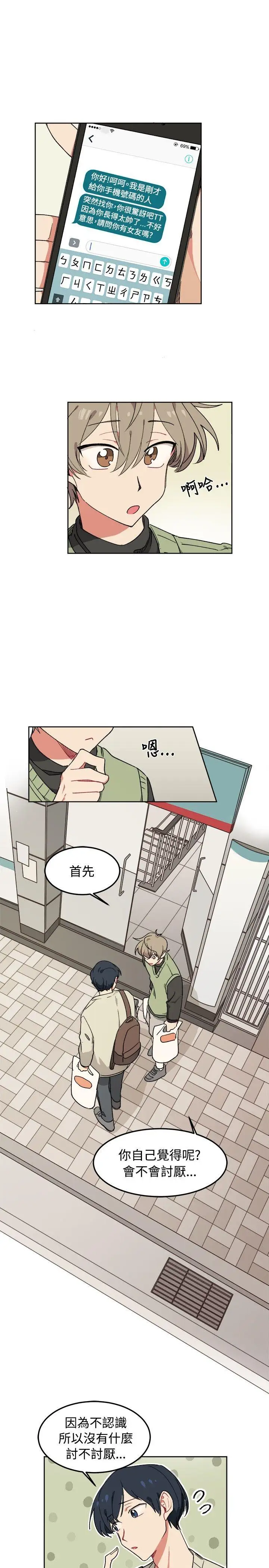 [BL]一不小心掰彎你第6話