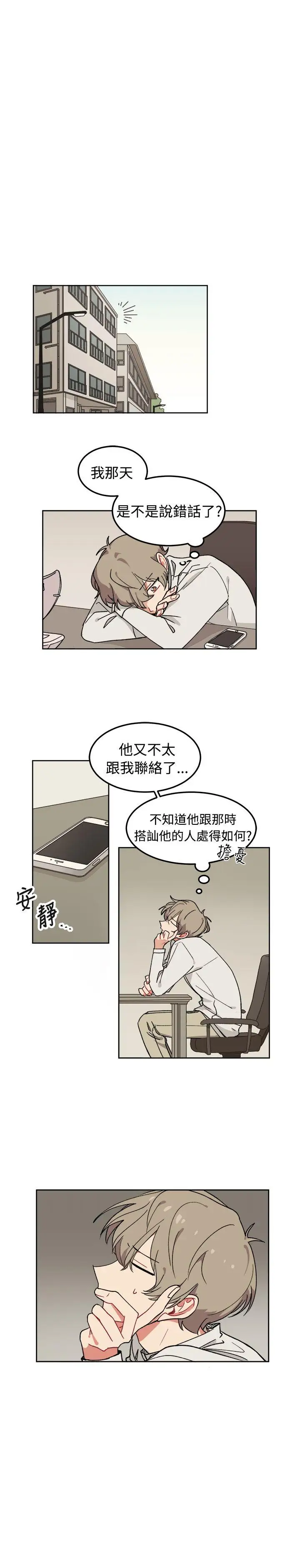 [BL]一不小心掰弯你第6话